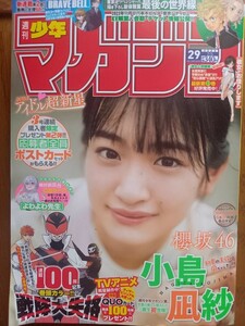 週刊少年マガジン 29 2023年7月5日号 櫻坂46 小島凪紗 10