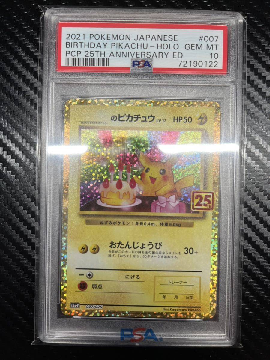 2023年最新】ヤフオク! -ポケモンカード ピカチュウ 誕生日の中古品
