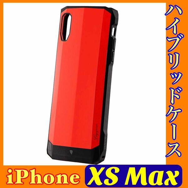 iPhoneXS Max 耐衝撃ハイブリッドケース f ソリッドレッド LP-IPLHVLSRD MSソリューションズ ルプラス LEGGERA
