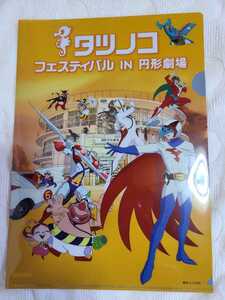 送料無料★新品・非売品★タツノコプロ　A4クリアファイル★ガッチャマン、ハクション大魔王、ハッチ