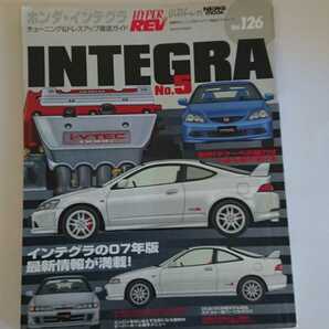 送料込み ハイパーレブ Vol.126 ホンダ インテグラ No.5 タイプR DC2 DC5 HYPER REV INTEGRA TYPE-R 中古現状品 平成19年12月30日 発行 の画像1