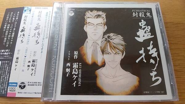 CD 封殺鬼 中古品