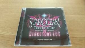 CD スターオーシャン3 ディレクターズカット　中古品　オリジナルサウンドトラック　中古品