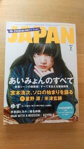 ロッキング　オン　ジャパン　2019.2 あいみょん　宮本浩次　米津玄師　星野源　ゆず　宇多田ヒカル　椎名林檎　雑誌　中古品