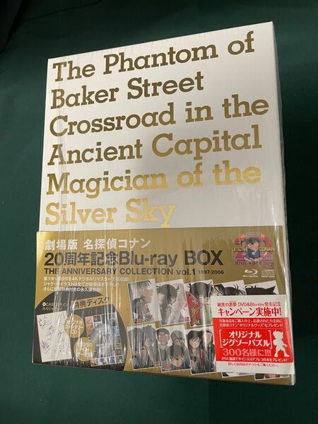 　劇場版名探偵コナン　20周年記念Blu-ray BOX vol.1 1997ｰ2006 