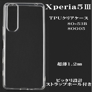 Xperia 5 III SO-53B/SOG05 TPUクリアケース