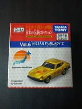 即決！Vol.6 書店オリジナルトミカ！ 日本の伝統コレクション NISSAN FAIRLADY Z 日産フェアレディZ紅葉デザイン仕様 定形外郵便220円〜_画像1