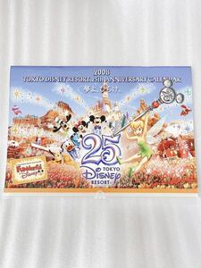 非売品 ファンダフルディズニー 東京ディズニーリゾート 25周年 カレンダー 2008年 新品未使用