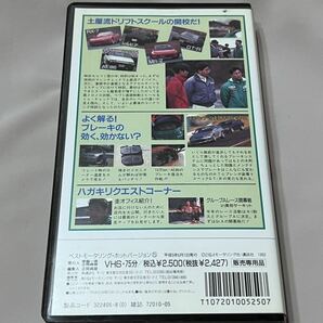 ★ 土屋圭市 ドラテク大特集 VHSの画像3