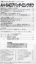 【e1803】06.5 航空ファン／特集=AH-64Dアパッチロングボウ、第201飛行隊20周年、さらばT-1・T-2/F-1、第11飛行隊創隊10周年記念式典、..._画像2