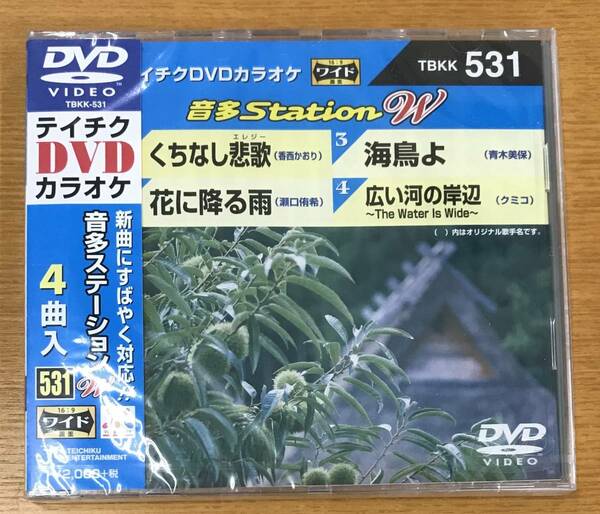 新品未開封DVD☆香西かおり、瀬口侑希、青木美保、クミコ 音多Ｓｔａｔｉｏｎ　Ｗ（2014/10/22）/ TBKK531..