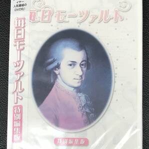 新品未開封DVD☆NHK「毎日モーツァルト」特別編集版.,（2006/05/17）/ ＜TOBW3576＞：