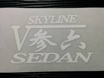 参六スカイラインセダン ステッカー V36 日産 エアロ_画像2