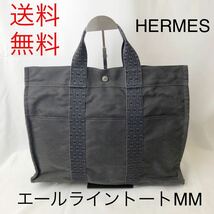 ☆送料無料☆エルメス HERMES エールライン トートMM グレー ショルダー レディース メンズ ユニセックス 人気 バッグ_画像1