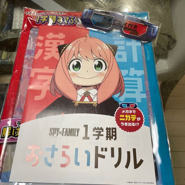 5年生 1学期おさらいドリル スパイファミリー