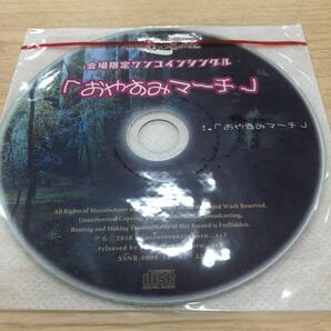 ソロソロ眠ルコロ...zzZ　会場限定CD「おやすみマーチ」