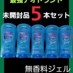 無香料シークレットアウトラストデオドラントクリアジェル5本set　制汗剤