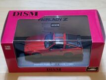 【新品：未開封】アオシマ DISM 1/43 ニッサン フェアレディZ 300ZR 後期 [Z31] スーパーレッド_画像7