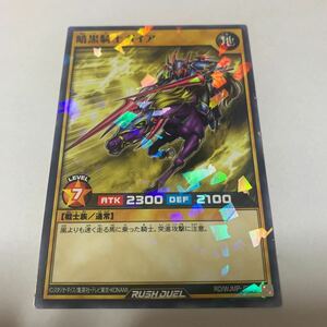 遊戯王　ラッシュデュエル　暗黒騎士ガイア　RD/WJMP-JP001