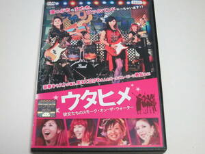 (DVDレンタル落ち)　ウタヒメ　彼女たちのスモーク・オン・ザ・ウォーター　/　黒木瞳 / 木村多江 / 山崎静代 / 真矢みき