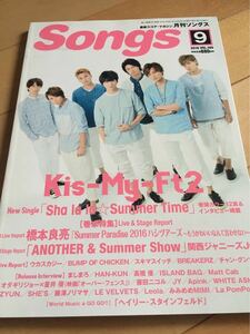 月刊ソングス2016.9Vol.165表紙Kis-My-Ft2