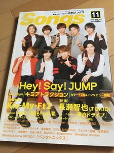 月刊ソングス2015.11Vol.155　表紙Hey!Say!JUMP