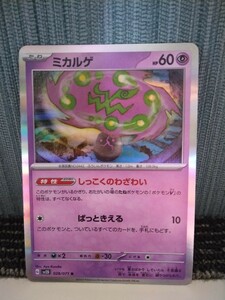 ポケモンカード ミカルゲ しっこくのわざわい 超ポケモン ポケカ 