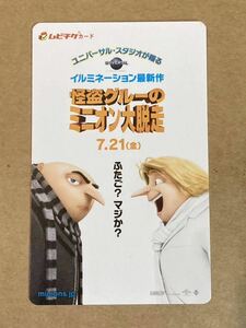 使用済み ムビチケ 怪盗グルーのミニオン大脱走