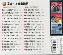 宴会・お座敷艶歌 CD2枚組 ベスト_画像2