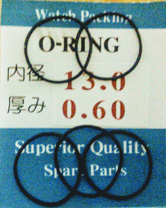 ★時計汎用オーリングパッキン★　 内径×厚み　13.0ｘ0.60　5本セット O-RING【定型送料無料】