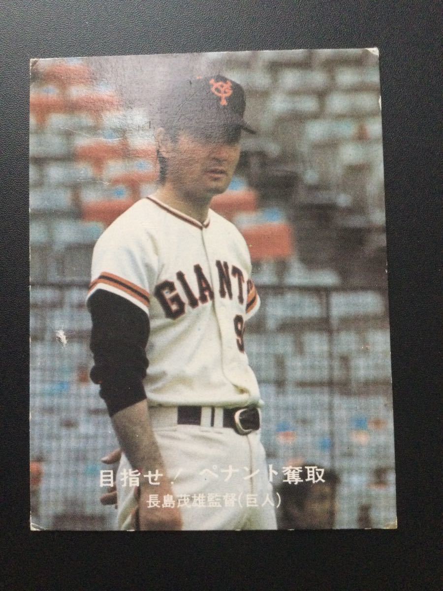 ヤフオク! -「カルビープロ野球カード 長嶋」の落札相場・落札価格