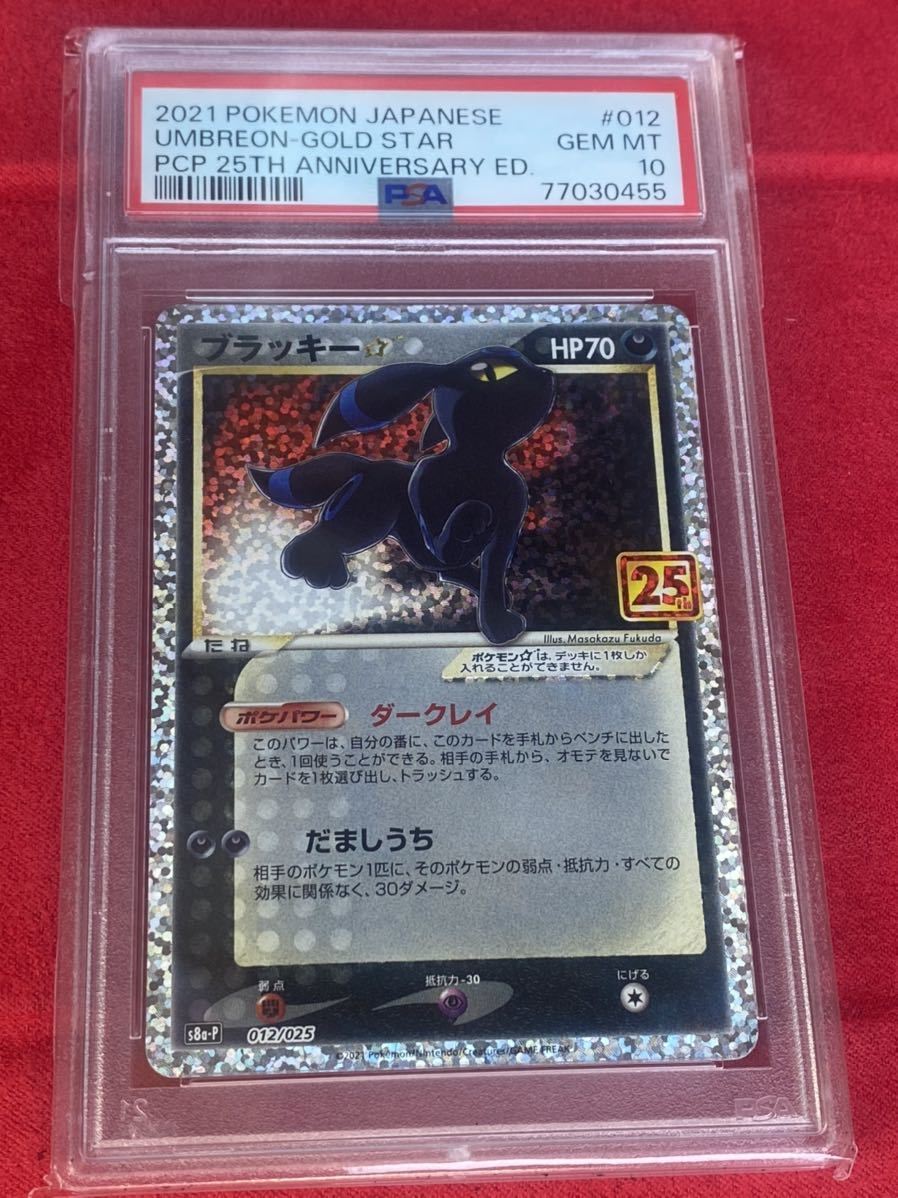 ヤフオク! -「ブラッキー 25th」の落札相場・落札価格