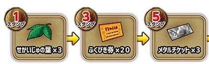 即決 送料無料 ドラゴンクエスト10 3点セット ローソン 2020年3月 せかいじゅの葉 ふくびき券×20 メタルチケット×3