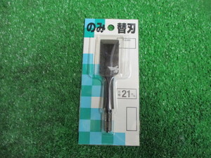  change blade type only change blade size 21 millimeter 1 piece Y800 postage Y185( click post )
