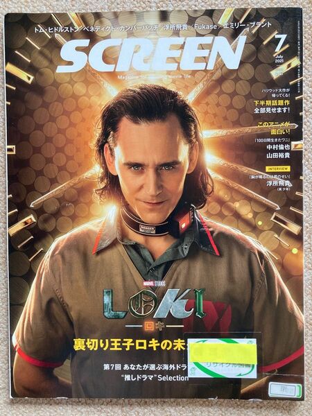 SCREEN(スクリーン) 2021年 07月号