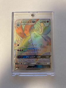 ドヒドイデGX HR ハイパーレア sm1+ 063/051 ポケカ ポケモンカードゲーム サン&ムーン