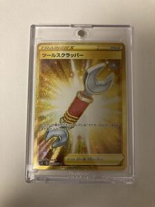 ツールスクラッパー UR ウルトラレア 117/096 s2 反逆クラッシュ ポケカ ポケモンカードゲーム