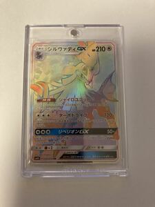 シルヴァディGX HR ハイパーレア ポケカ sm4S 059/050 覚醒の勇者 ポケモンカードゲーム