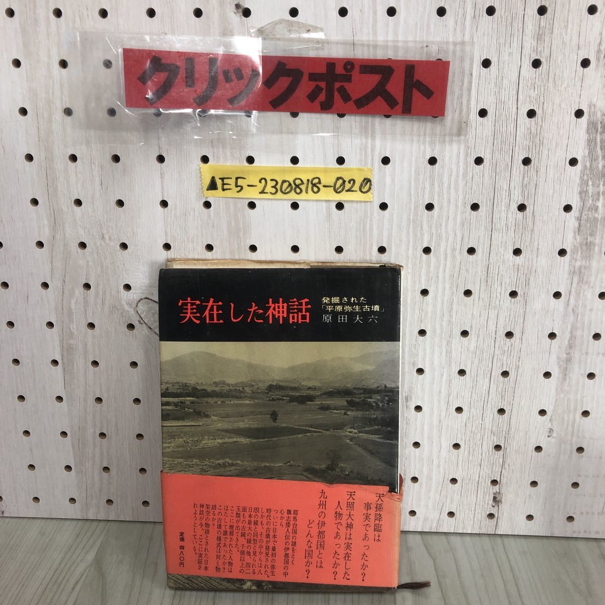2023年最新】Yahoo!オークション -原田大六の中古品・新品・未使用品一覧