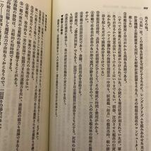 54b 誤算の論理　児島　襄　歴史に学ぶ失敗の構造　文芸春秋版_画像10