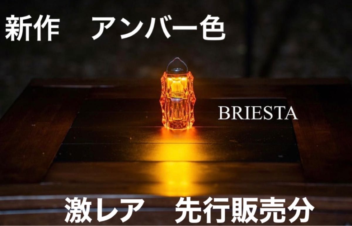 新品未開封 BRIESTA NUTS OUTDOOR ブリエスタ ゴールゼロ GOALZERO