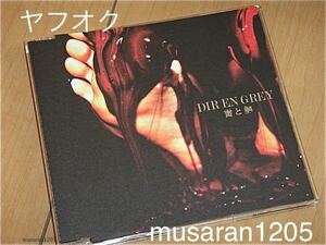 蜜と唾/会場限定 CD/DIR EN GREY /ディル/SUKEKIYO/DECAYS