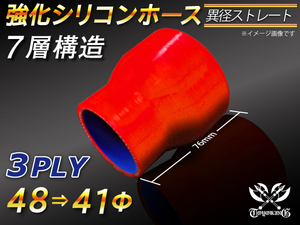 シリコンホース ストレートショート 異径 内径 Φ41/48mm 長さ76mm 赤色 ロゴマーク無し 冷却パーツ 接続ホース 汎用