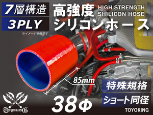 シリコンホース【ホースバンド付】特殊規格 全長85mm ストレート ショート 同径 内径38Φ 赤色 ロゴマーク無し 接続 汎用品