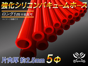 シリコンホース 耐熱 バキュームホース 内径5Φ 長さ1m 全長1000mm 赤色 ロゴマーク無し メーターホース 圧力計 汎用品