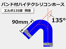 シリコンホース【バンド付】エルボ135度 同径 内径 Φ8mm 青色 ロゴマーク無し 片足長さ約90mm 国産車 ドイツ車 汎用品_画像7