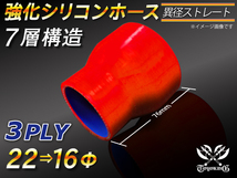 シリコンホース ストレート ショート 異径 内径Φ16/22mm 赤色 ロゴマーク無し 長さ76mm 国産車 ドイツ車 外車 汎用_画像1