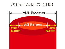 シリコンホース【長さ3メートル】耐熱 バキュームホース 内径Φ16mm 赤色 ロゴマーク無し メーターホース 圧力計ホース 汎用品_画像3