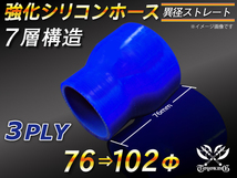 【シリコンホース】ストレート ショート 異径 内径 76Φ⇒102Φ 長さ76mm 青色 ロゴマークし 耐熱シリコンチューブ 汎用_画像1