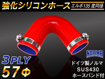 【シリコンホース】ドイツ NORMA バンド付 エルボ135度 同径 内径57Φ 片足長さ約90mm 赤色 ロゴマーク無し 汎用品_画像1